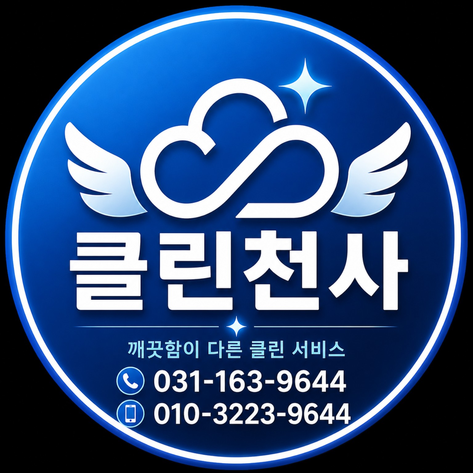 클린천사 로고